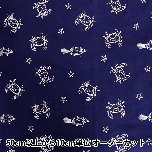 江戸期 源内焼 カニ香合 幅約7㎝ 東Y7-0507⭐︎2F 数量5から】 生地 『Wガーゼ HAyu 刺繍 カニ EGX-7702-5A