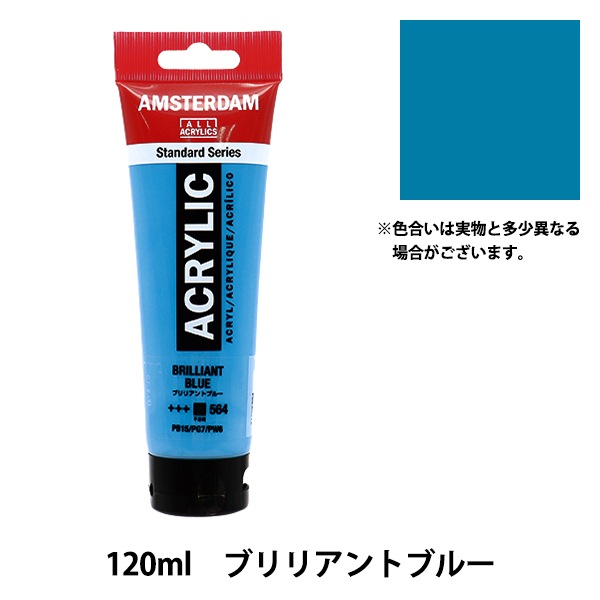 絵具 『アクリリックカラー 120ml ブリリアントブルー T1709-564