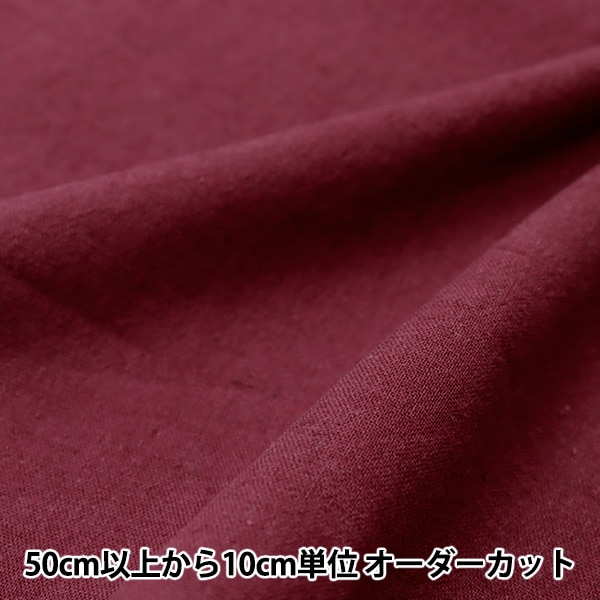 数量5から】 生地 『リネンウールコットン ワイン KOF-33-WI』 生地