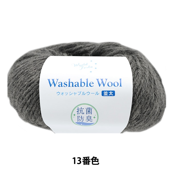 毛糸・ウール混・チャコール　1kg　No，145