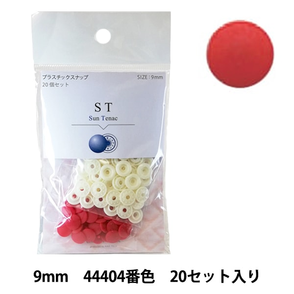 �ܥ��� ��CHERRY LABEL �ץ饹���å����ʥå� ����ƥʥå� 9mm 20�ĥ��å� 44404�ֿ���