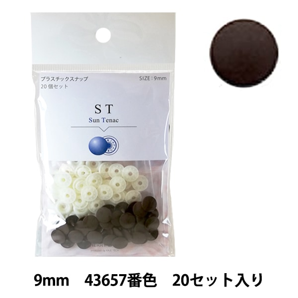 ボタン 『CHERRY LABEL プラスチックスナップ サンテナック 9mm 20個
