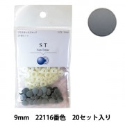ボタン 『CHERRY LABEL プラスチックスナップ サンテナック 9mm
