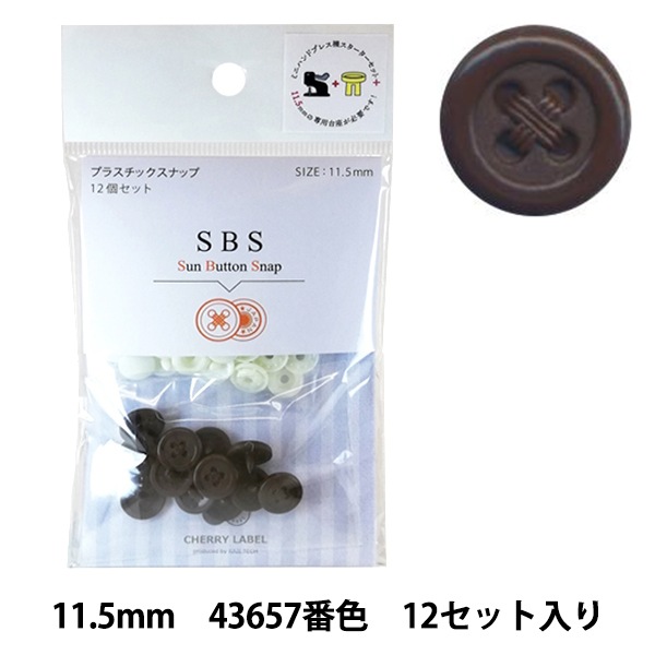 ボタン 『CHERRY LABEL プラスチックスナップ サンボタンスナップ 11.5
