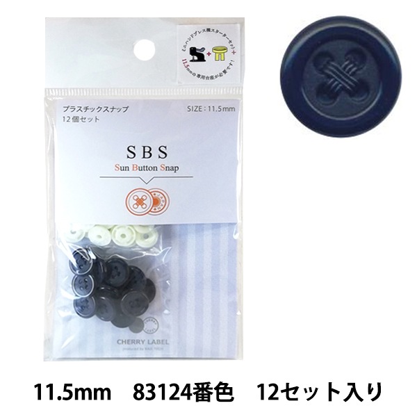 ボタン 『CHERRY LABEL プラスチックスナップ サンボタンスナップ 11.5