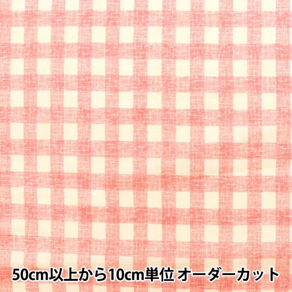 Wガーゼ生地確認用 数量5から】 生地 『Wガーゼ(ダブルガーゼ) チェック柄