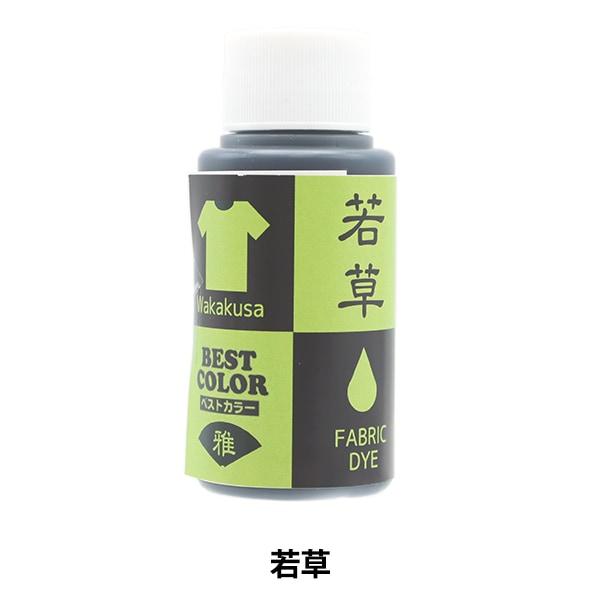 染料 『ベストカラー 綿・麻・レーヨン用 若草』 松謙 すべての商品