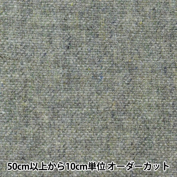 数量5から】 生地 『ウールツイード グリーン 201726-09』 服地 数量5から】 生地 『ウールツイード グリーン 201726-09』 服地