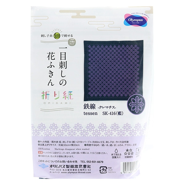 刺しゅうキット 『刺し子キット 一目刺しの花ふきん 鉄線