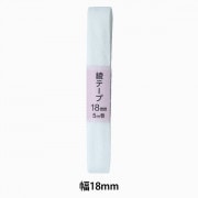 手芸テープ 『綾テープ 15mm 5mパック AA-3』 【ユザワヤ限定商品