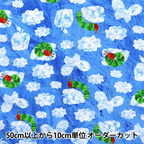 数量5から】 生地 『オックス はらぺこあおむし 空柄 水色 G-4182-1A