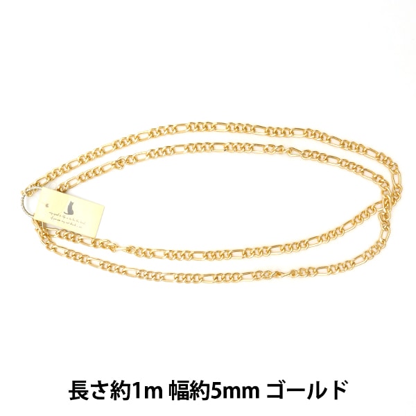 手芸金具 『エアリーチェーン アルミ製 ゴールド GN-16-21A-04G