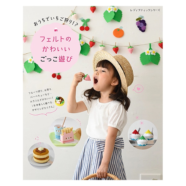 書籍 『フェルトのごっこ遊び S8154』 ブティック社 手芸,手芸図書