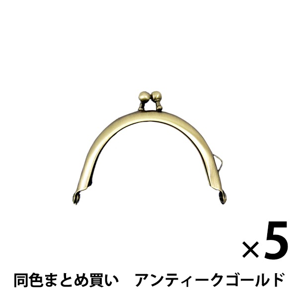 gamaparapote がま口 金具 ゴールド 5個セット】口金 『口金 がま口 丸型7cm アンティークゴールド