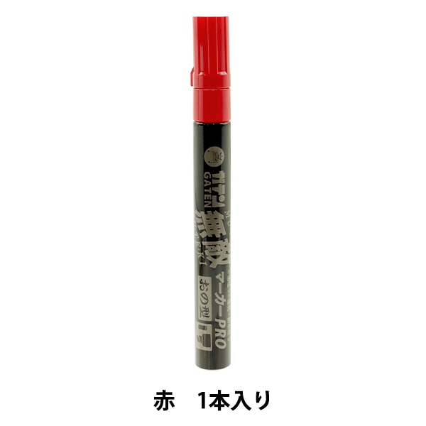マーカーペン 『ガテン無敵マーカーPRO オノ型 赤 GM550P-T2』 画材