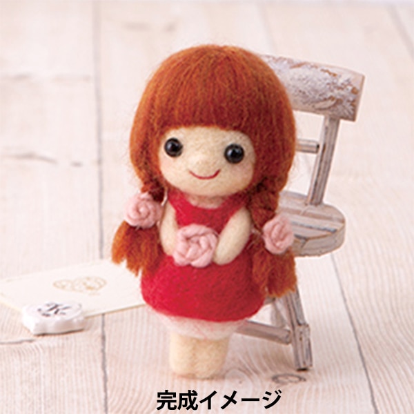 羊毛フェルトお人形　モナカ 羊毛フェルトキット 『赤毛のおんなのこ H441-597』 Hamanaka ハマナカ