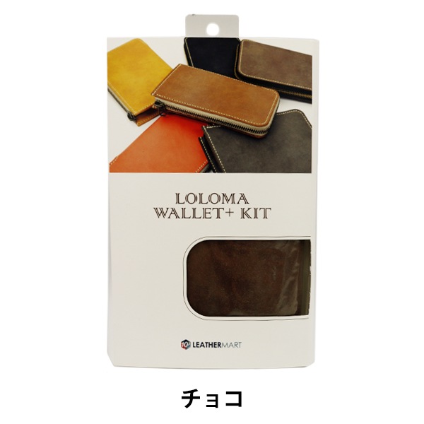レザーキット 『レザークラフトキット ロロマ ウォレットプラス チョコ