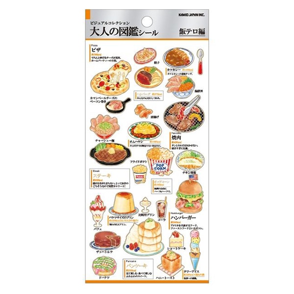文具 『大人の図鑑シール 飯テロ編』 画材,その他| ホビー材料の通販