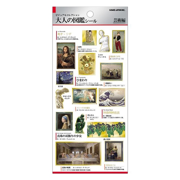 文具 『大人の図鑑シール 芸術編』 画材,その他| ホビー材料の通販