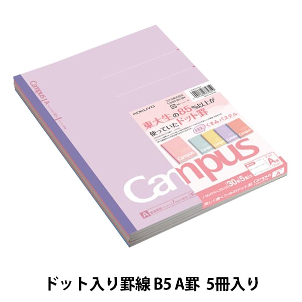 B5ノート 計21冊 キャンパスノート5冊セット×3組 B5罫線×