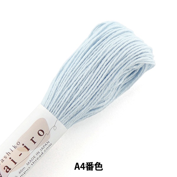 刺しゅう糸 『刺し子糸 Sashiko Awai-iro A4番色』 Olympus オリムパス