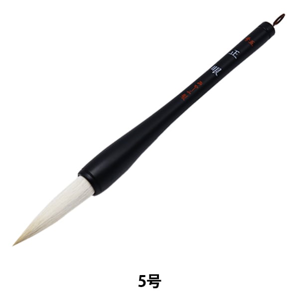 【まや】　◆小筆5本（東華八号2本／細字観鋒一号／如意管など）◆端硯十吋 Amazon.co.jp: あかしや 書道用筆 細筆 楽々こふで 兼毛 AS-R80