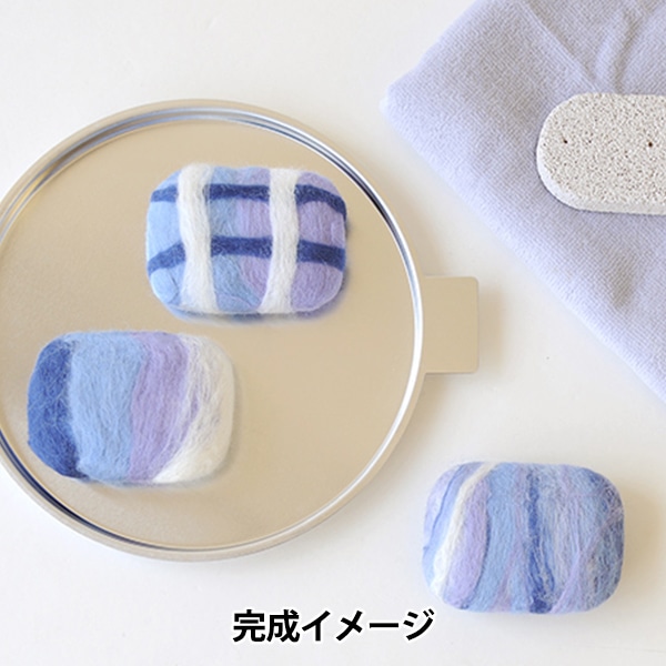 フェルトキット 『フェルトソープ マリンカラー H441-579-3
