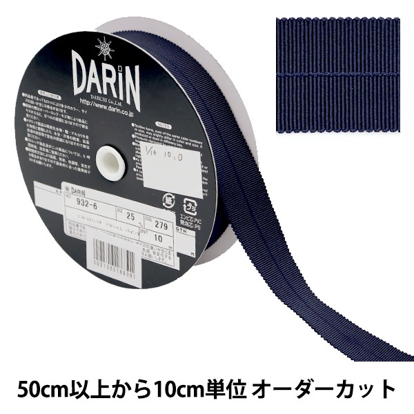数量5から】 手芸テープ 『ソフトメートライン 幅約25mm 279番色 932-6