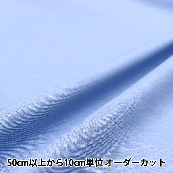 数量5から】 生地 『接触冷感 クールマーベラス ダスティブルー』 生地
