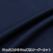 【数量5から】 生地 『接触冷感 クールマーベラス ネイビー』|柄から探す|生地