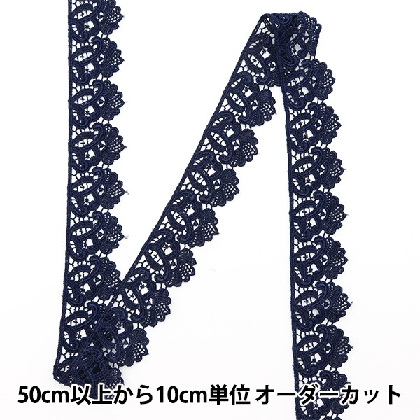 数量5から】 フリルリボンテープ 『ケミカルレース 9番色 3566-9