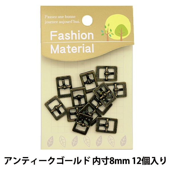 手芸金具 『ミニバックル 内寸8mm MB0812AG アンティークゴールド