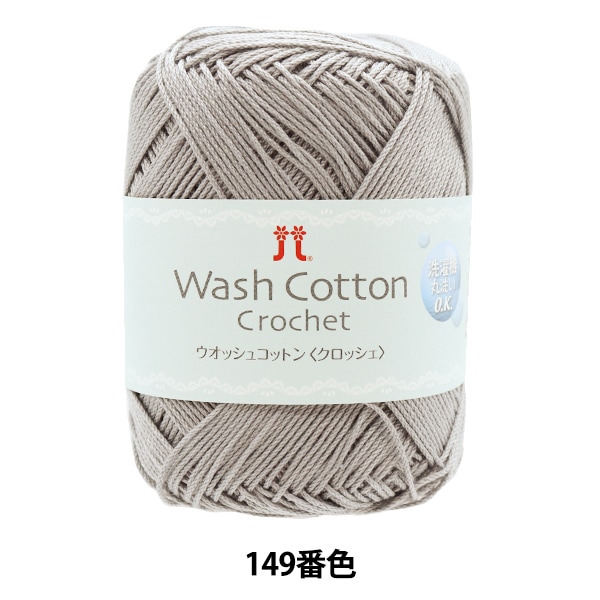�ڥ᡼�����ղ��ӻ奻����۽ղ��ӻ� ��Wash Cotton Crochet (�����å��女�åȥ󥯥��å���) 149�ֿ��� Hamanaka �ϥޥʥ�
