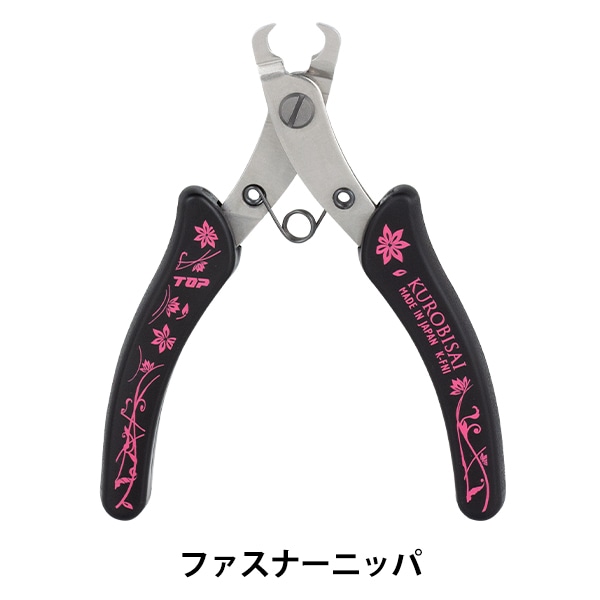 【美品】チャッパ　6寸　房付き 手芸工具 『KUROBISAI ファスナーニッパ K-FNI』 ビーズ,ビーズ用品