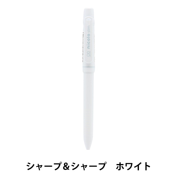 シャープペンシル『nicolo slim W ホワイト S4481682』 サンスター文具
