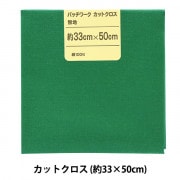 ☘️若葉☘️確認用生地