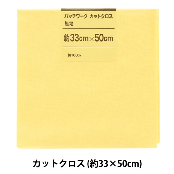 生地 『パッチワークカットクロス 無地 304 カナリア』 カットクロス
