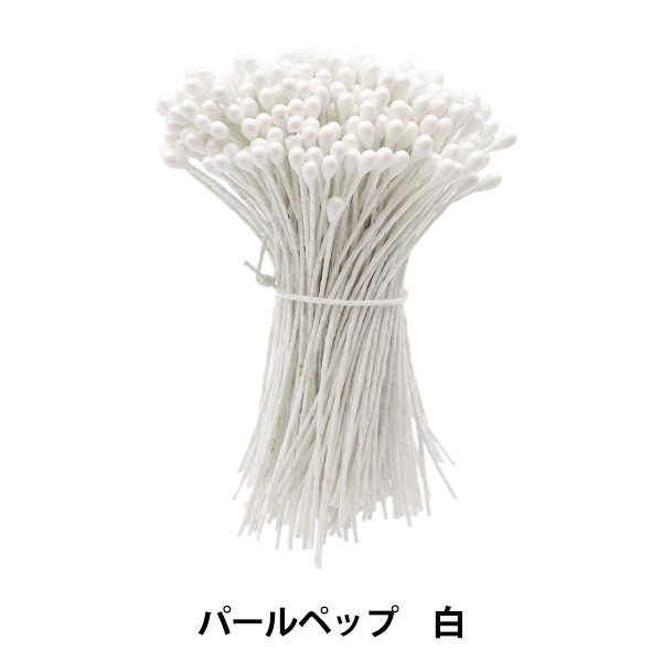 アートフラワー材料 『パールペップ 白パール』 フラワー,フラワー素材