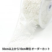 数量5から】 レースリボンテープ 『綿レース 幅広 ホワイト 約20cm