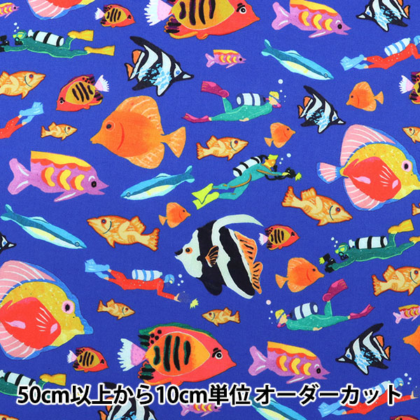 数量5から】 生地 『LIBERTY オーシャンボヤージュ ウィズ・ザ