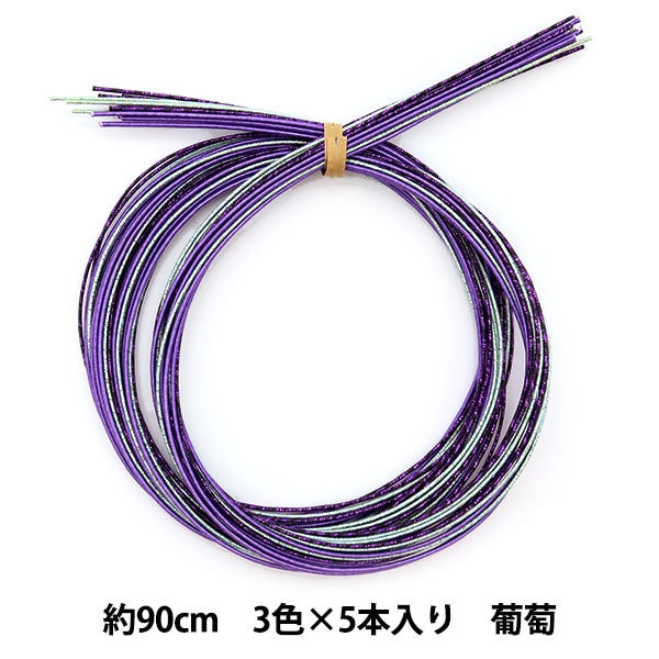 手芸材料 『水引カラーアソート 葡萄 PHC-100-14』 Piece ピース 手芸