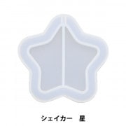 レジンセール】 レジンモールド 『シェイカーモールド ダブル
