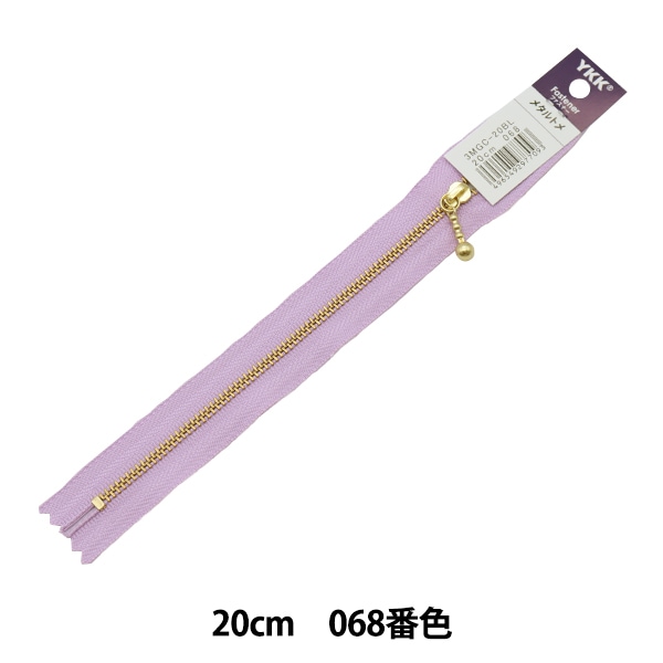 ファスナー 『玉付ゴールドファスナー 20cm 068番色 3MGC-20068