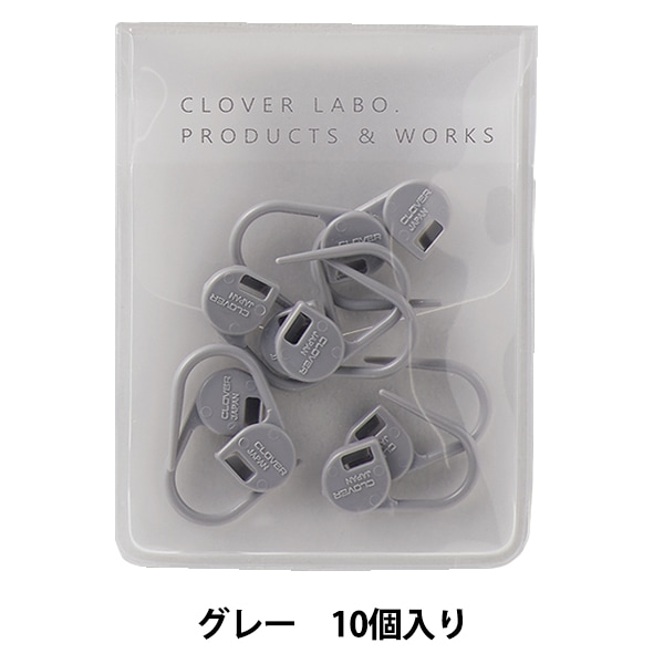 編み物用品 『クロバーラボ 段数マーカー グレー 70425』 Clover