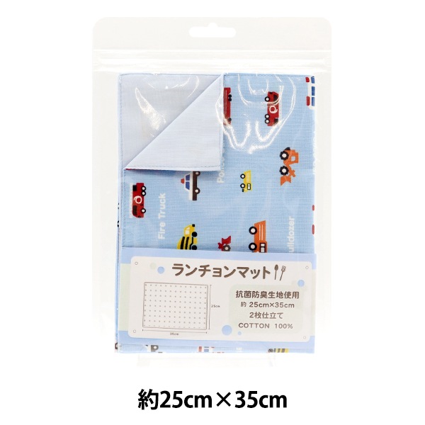 生活雑貨『ランチョンマット 抗菌防臭加工生地 はたらく車 ライト