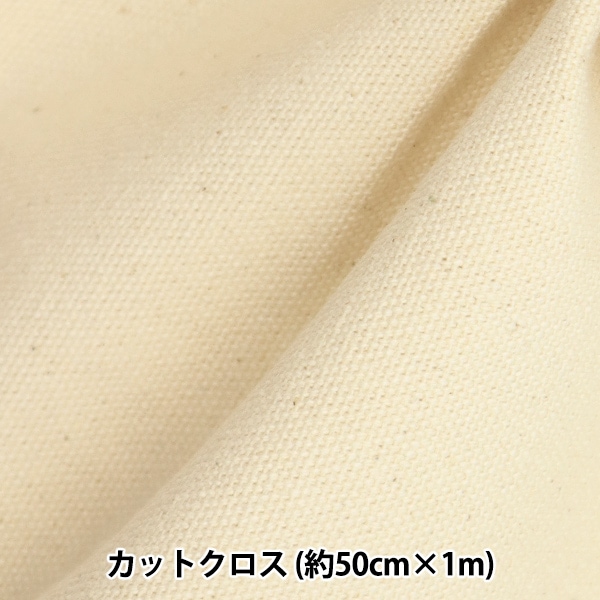 生地 『11号帆布 カットクロス 生成 MH110N-NA』 カットクロス,種類