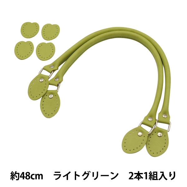 かばん材料 『レザー持ち手 ライトグリーン YAK-480#12』 INAZUMA