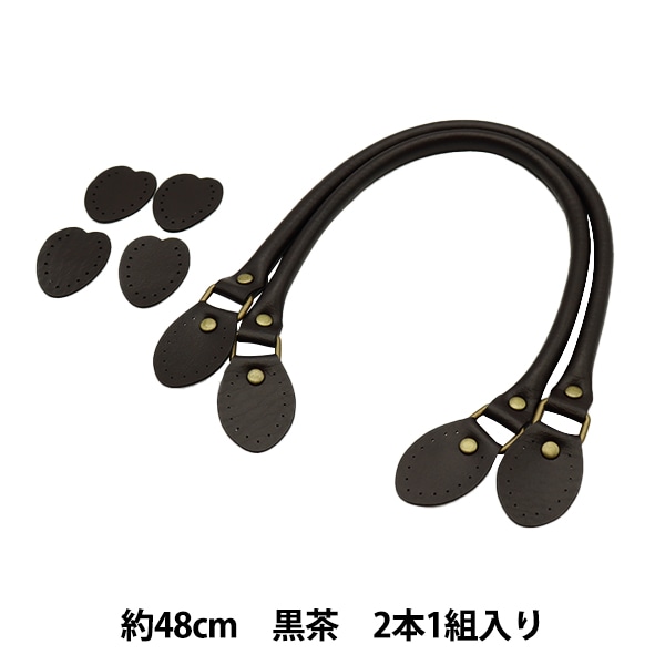 かばん材料 『レザー持ち手 黒茶 YAK-480#25』 INAZUMA イナズマ 工芸 かばん材料 『レザー持ち手 黒茶 YAK-480#25』 INAZUMA イナズマ 工芸
