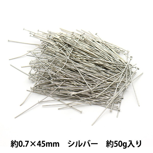 手芸金具 『Tピン 0.7×45mm シルバー 50g 約300個入り』 【通販限定
