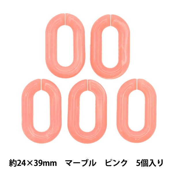 ミートザワンピ アクリルパーツ コラソン×6 ビーズセール】 ビーズ『アクリルパーツ チェーンマーブル ピンク 5個